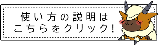 キャラクター作成ページの使い方