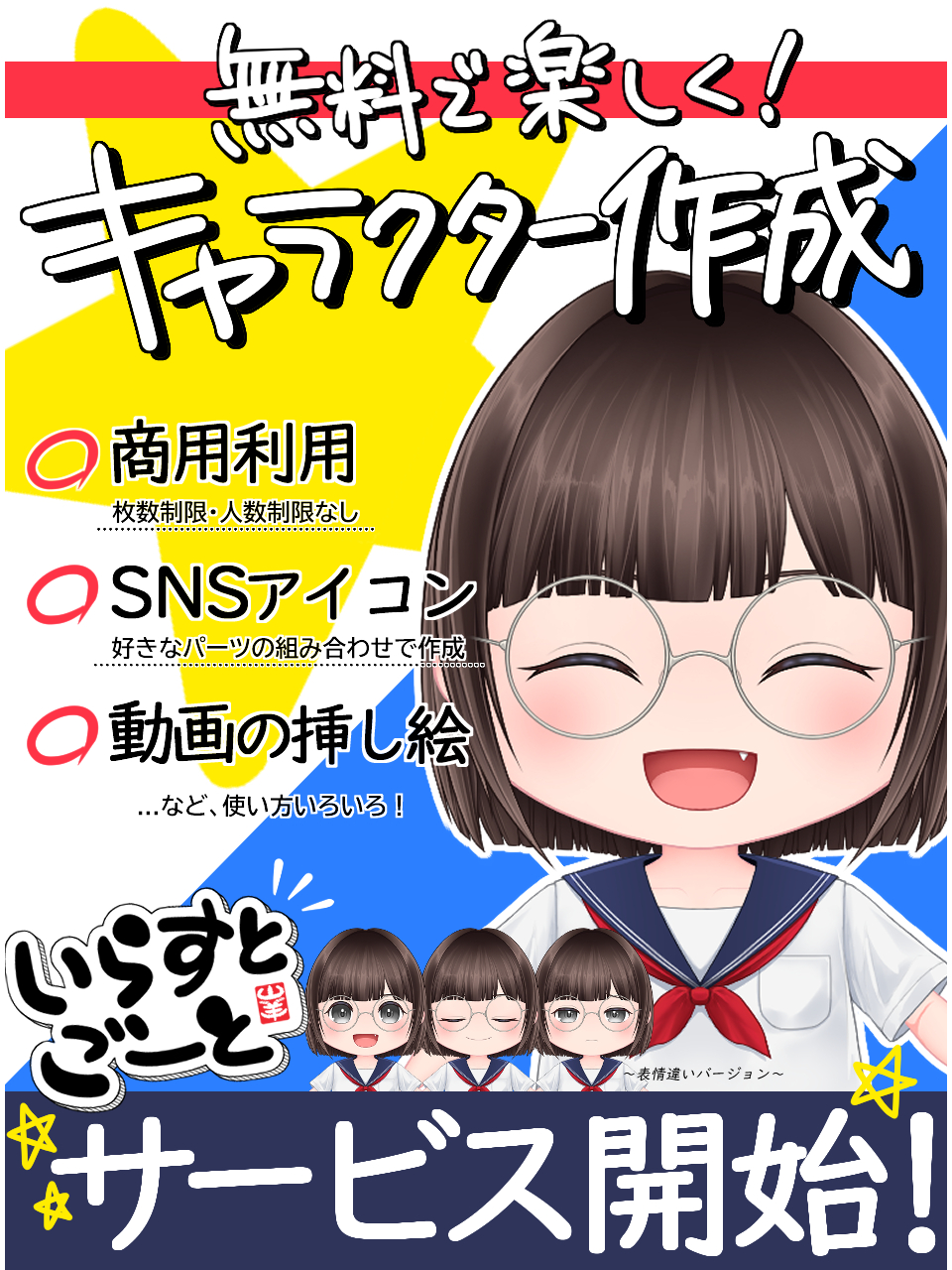 いらすとごーとサービス開始