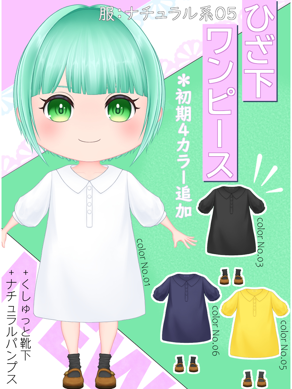 素材パーツ追加info：服：スタイル：ナチュラル系05